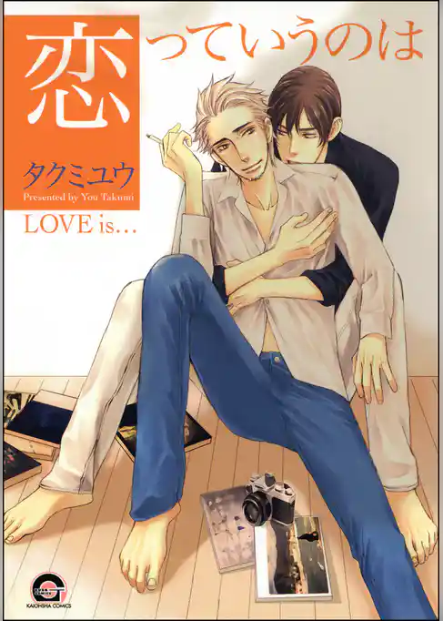 恋っていうのは