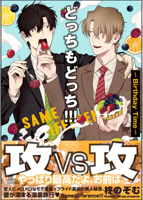 どっちもどっち