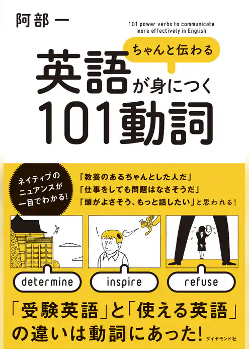 １０１動詞