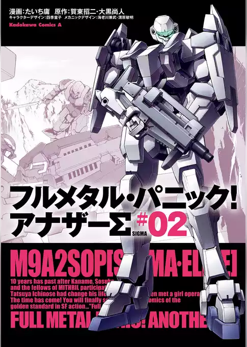 フルメタル・パニック！　アナザーΣ