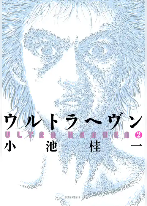 ウルトラヘヴン2