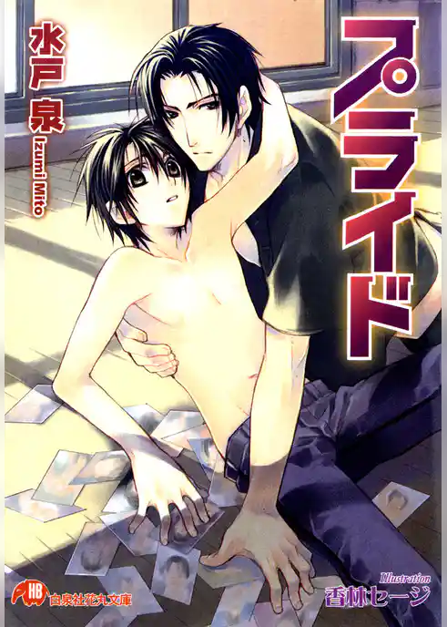 プライド【イラスト入り】