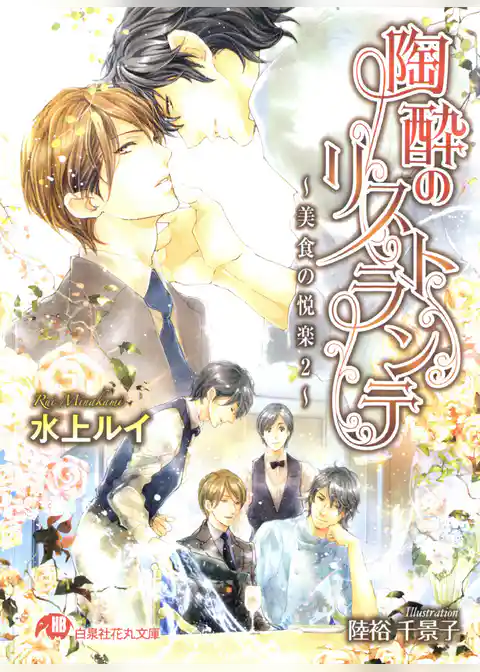 ～美食の悦楽～【イラスト入り】