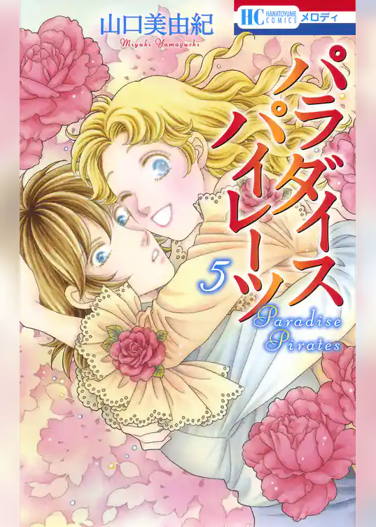 パラダイス パイレーツ