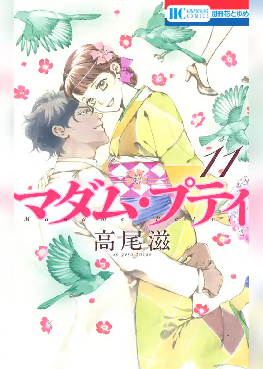 マダム・プティ