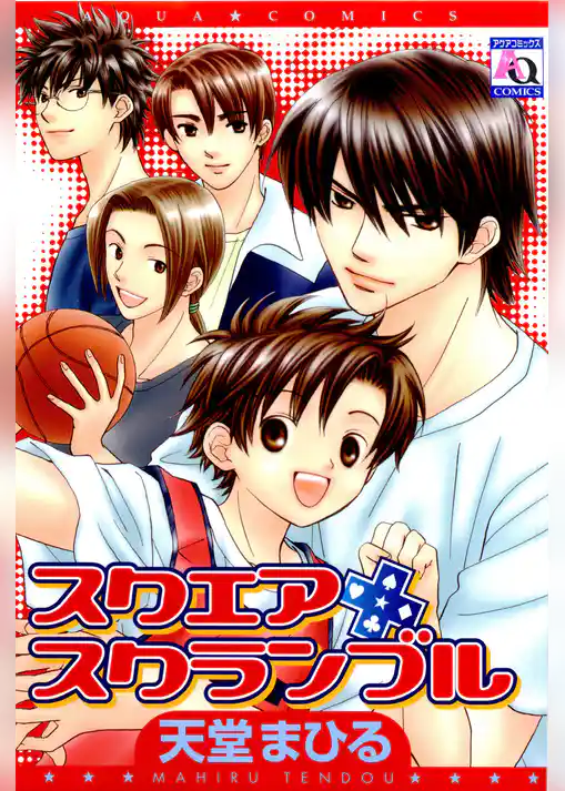 スクエア＋スクランブル