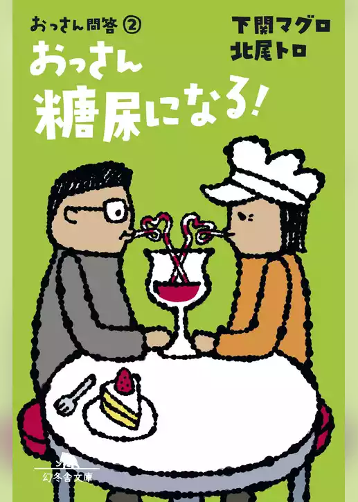 おっさん問答