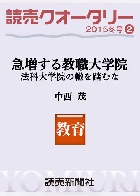 読売クオータリー選集2015年冬号