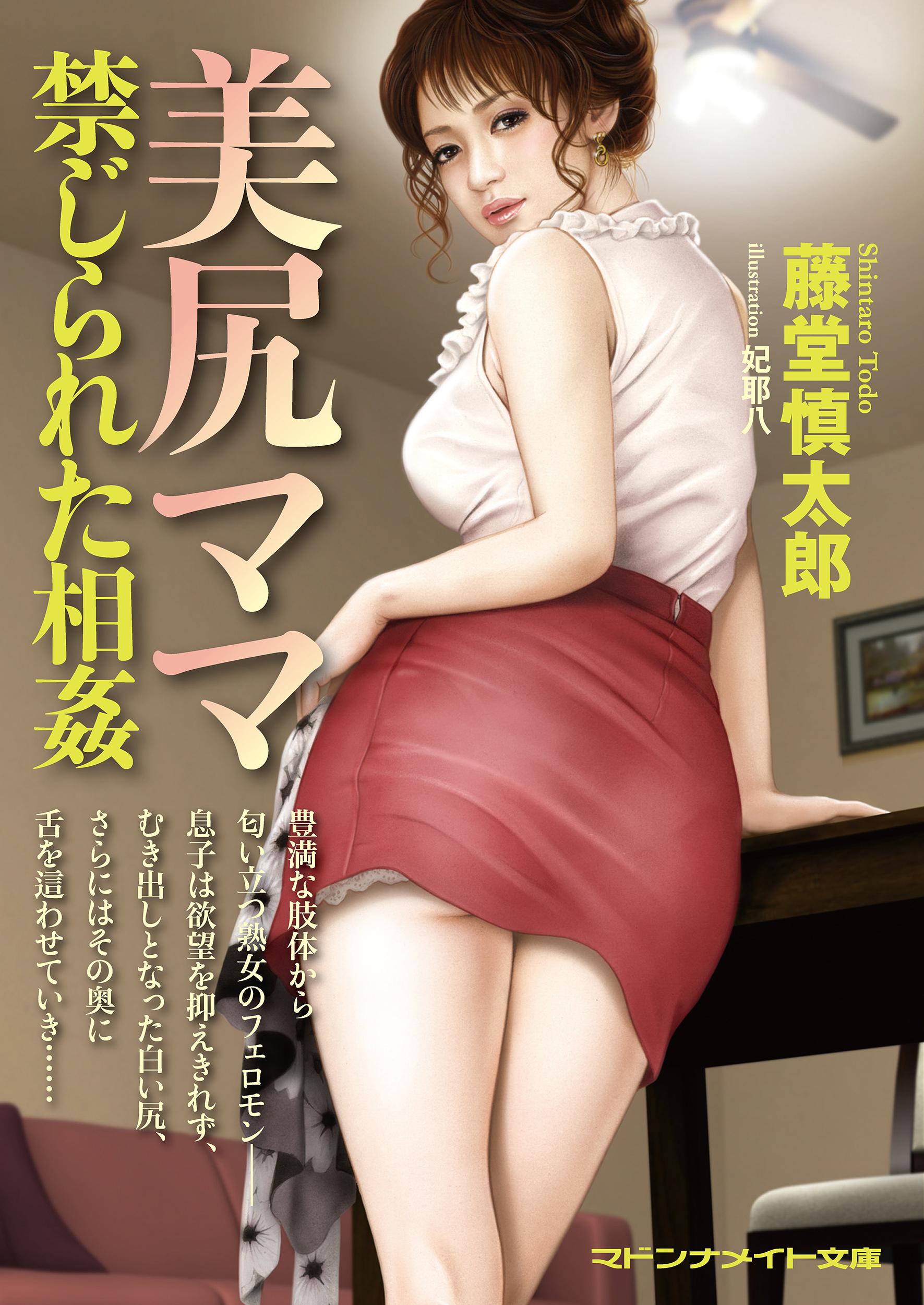豊満熟女　ミニスカート 