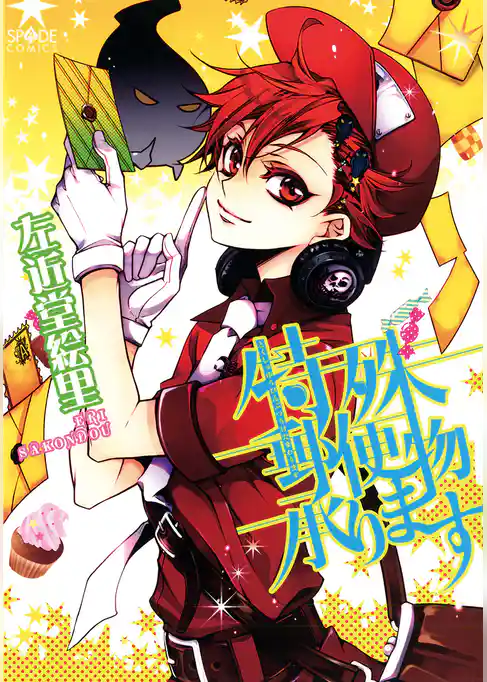 特殊郵便物承ります