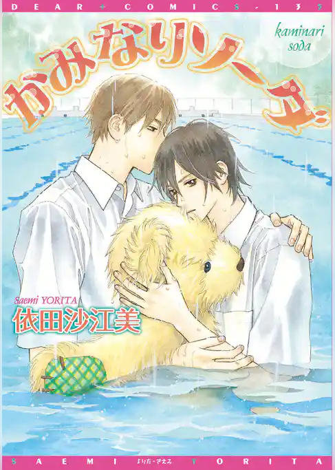 かみなりソーダ