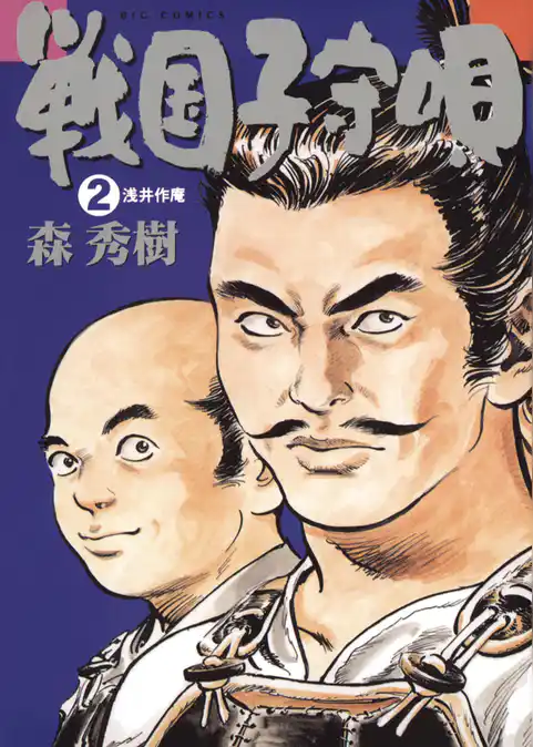 戦国子守唄