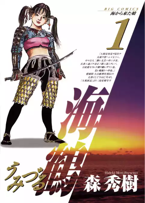 海鶴