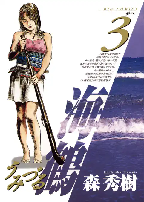 海鶴