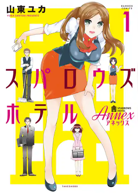 スパロウズホテル ＡＮＮＥＸ