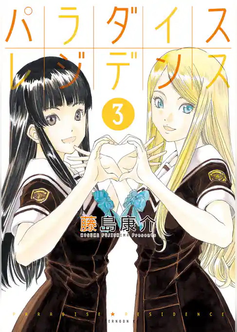 パラダイスレジデンス