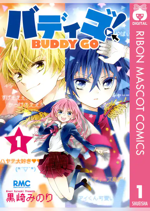 バディゴ！
