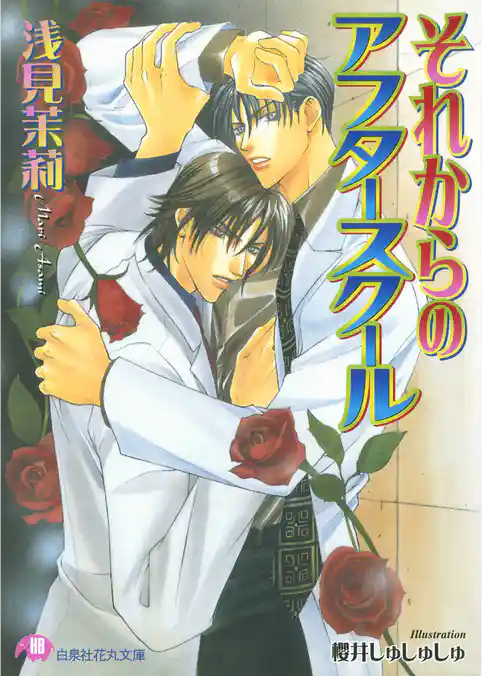 それからのアフタースクール【イラスト入り】