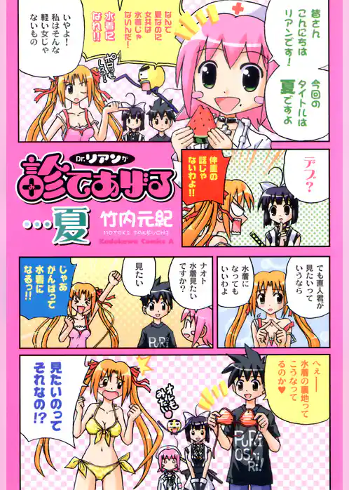 Ｄｒ．リアンが診てあげる