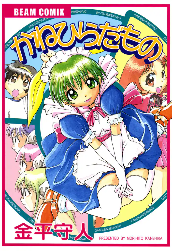 かねひらだもの