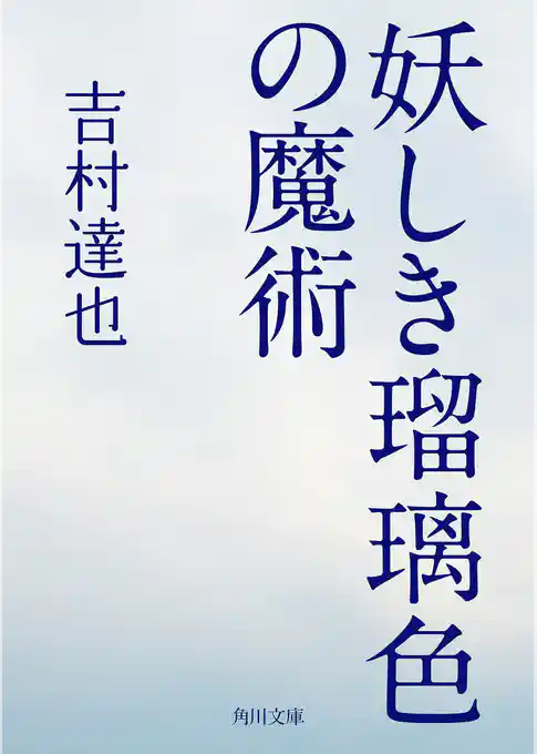 「三色の悲劇」シリーズ