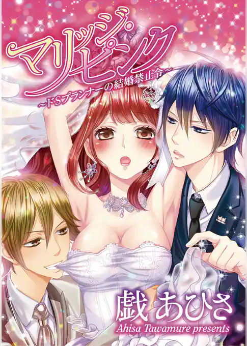 マリッジピンク