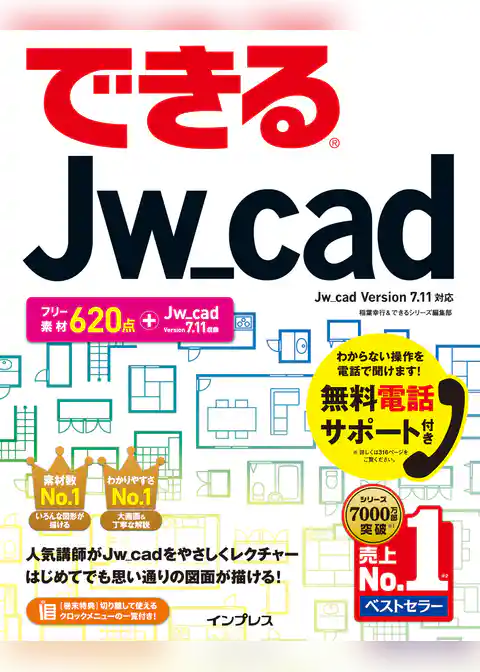 できるJw_cad