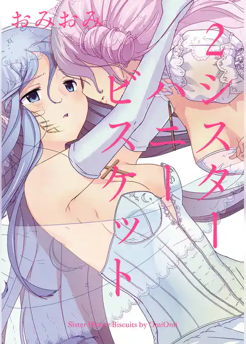 シスターハニービスケット