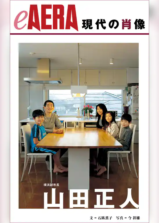 現代の肖像　山田正人