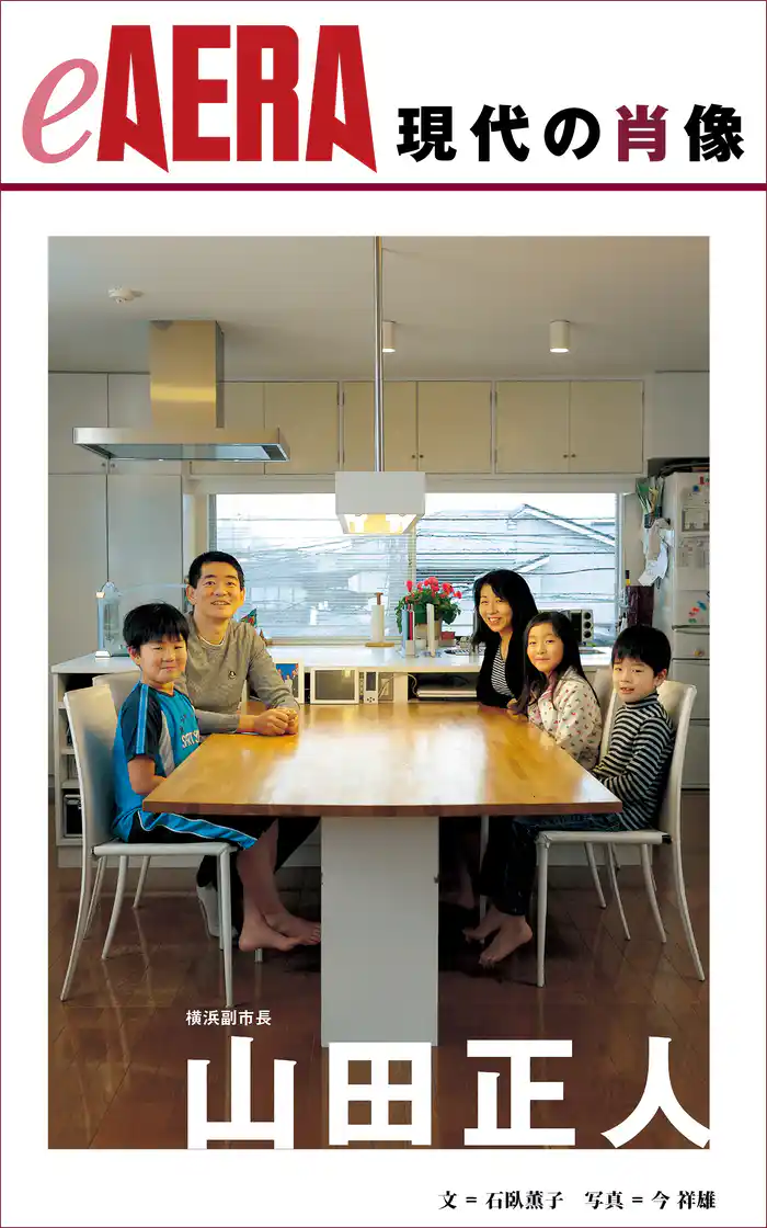 現代の肖像　山田正人