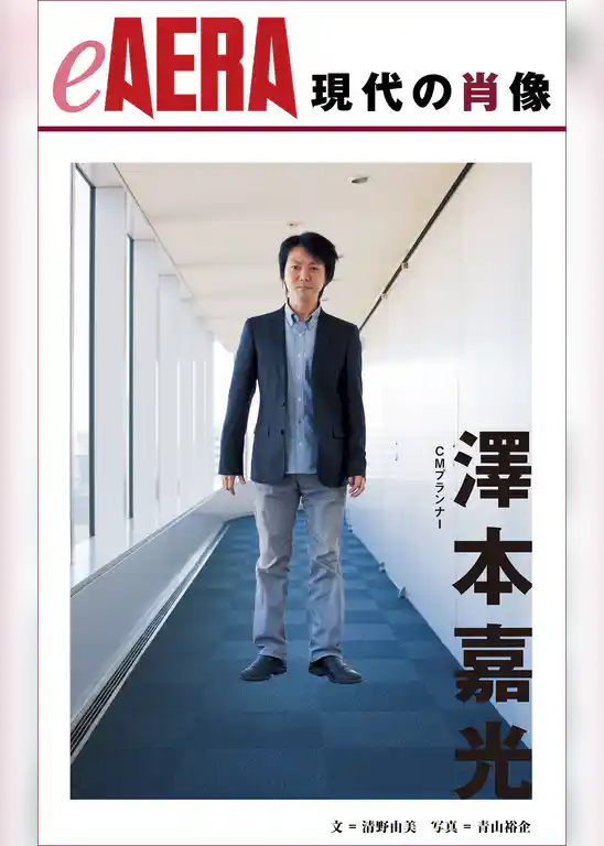 現代の肖像　澤本嘉光