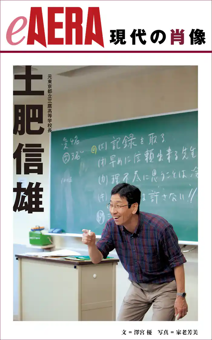 現代の肖像　土肥信雄