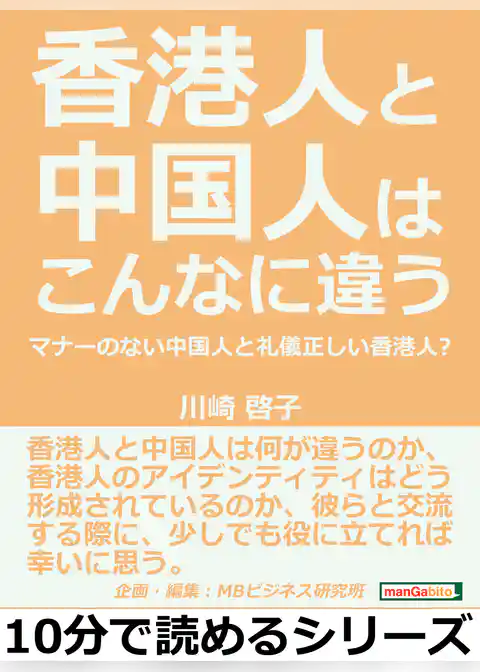 香港人と中国人はこんなに違う。マナーのない中国人と礼儀正しい香港人？