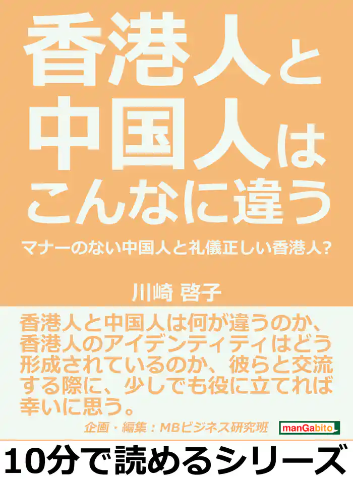 香港人と中国人はこんなに違う。マナーのない中国人と礼儀正しい香港人？10分で読めるシリーズ