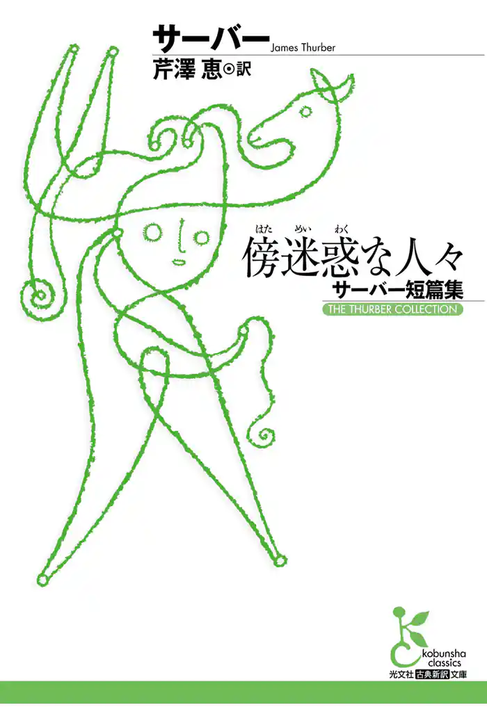 傍迷惑(はためいわく)な人々~サーバー短編集~