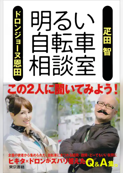 明るい自転車相談室