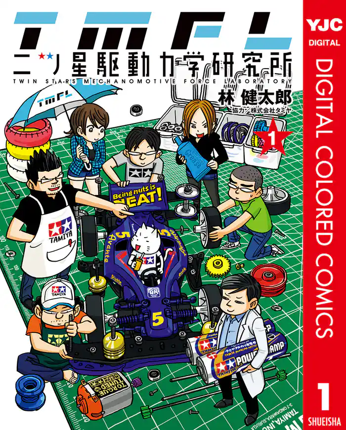 Item No:00001 ミニ四駆チーム結成