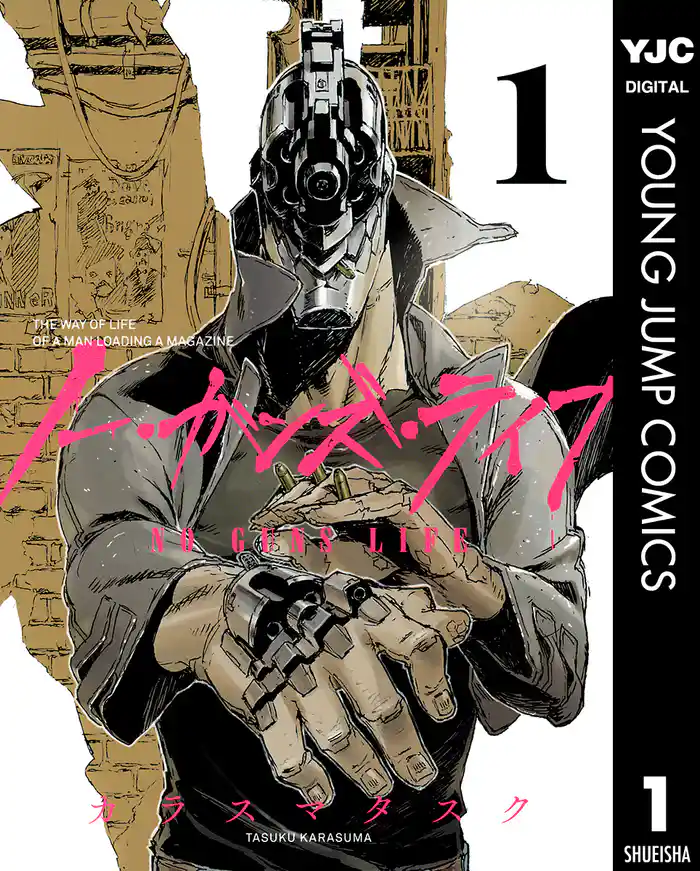 第1話　暴走拡張者 - (1)