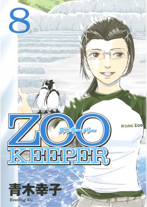 ＺＯＯＫＥＥＰＥＲ