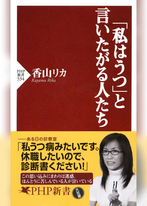 「私はうつ」と言いたがる人たち