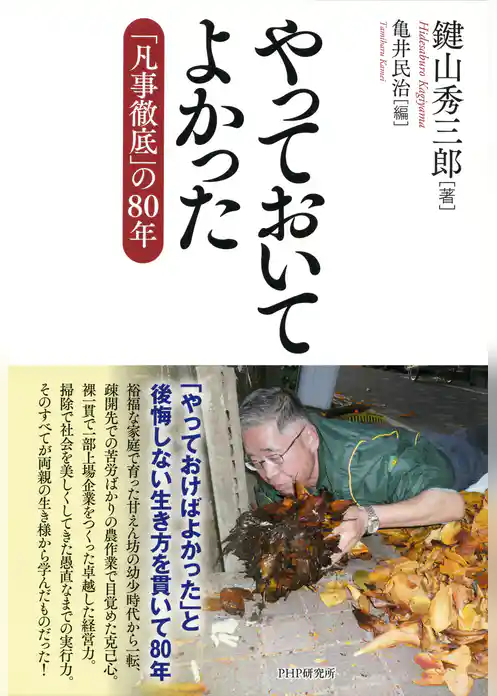 やっておいてよかった