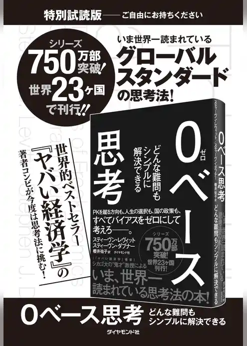 ０ベース思考【無料試読版】