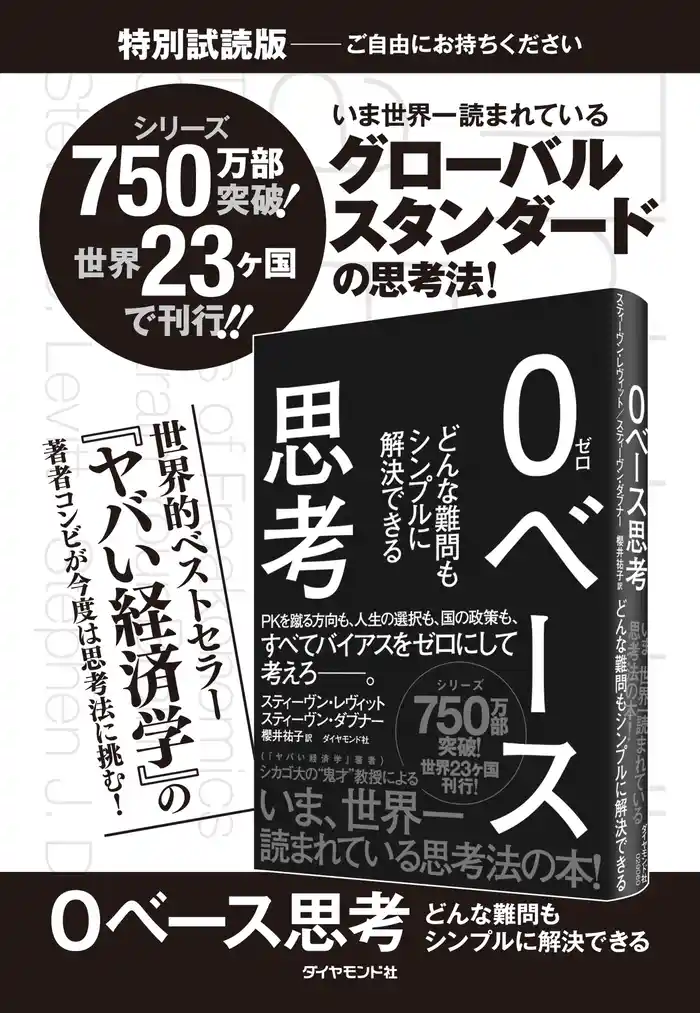 0ベース思考【無料試読版】