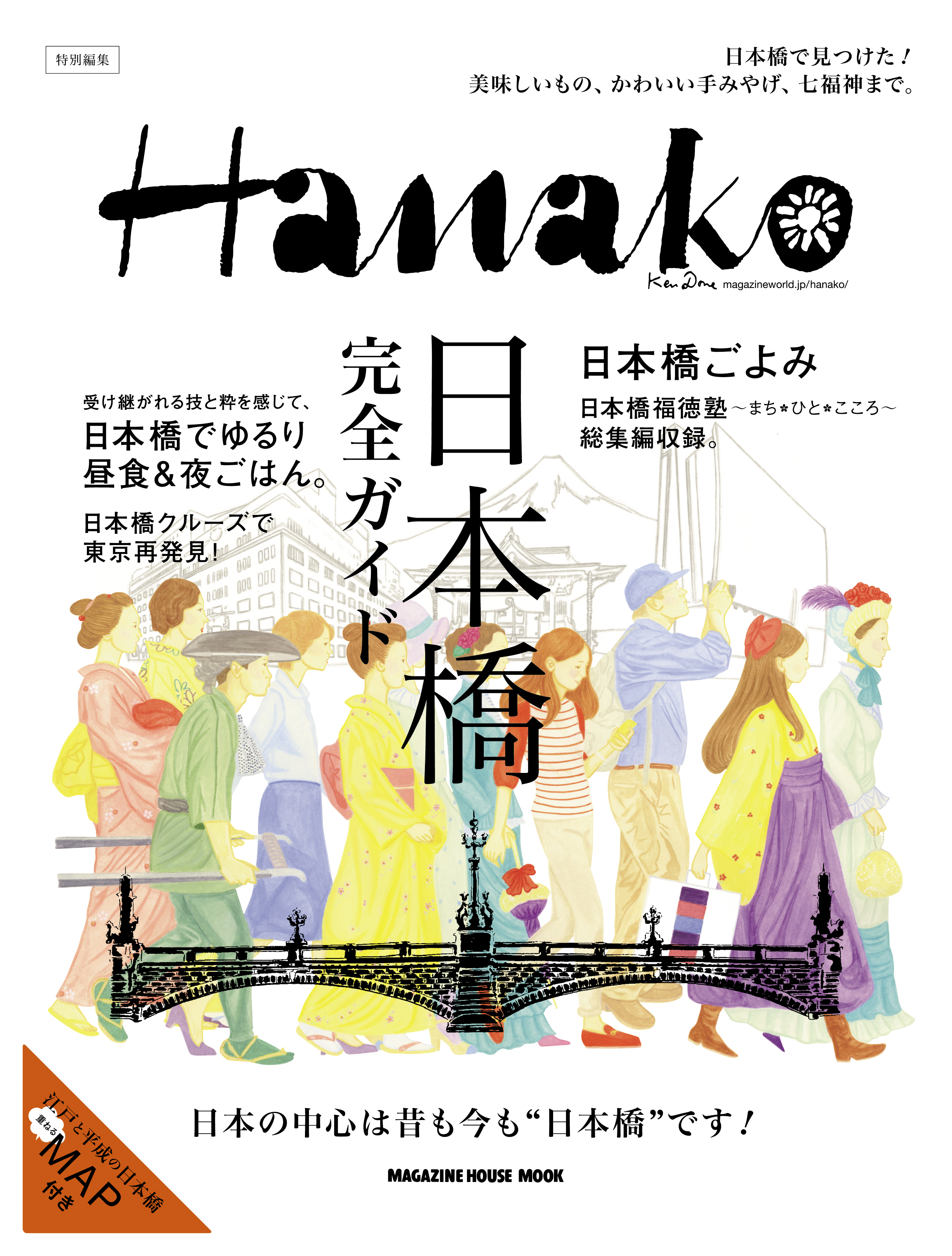Hanako特別編集 週末は開運旅！(書籍) - 電子書籍 | U-NEXT 初回600円
