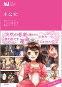 小公女