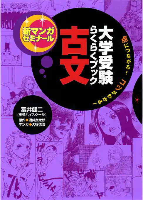 大学受験らくらくブック 古文
