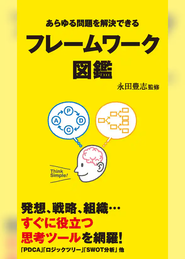 フレームワーク図鑑