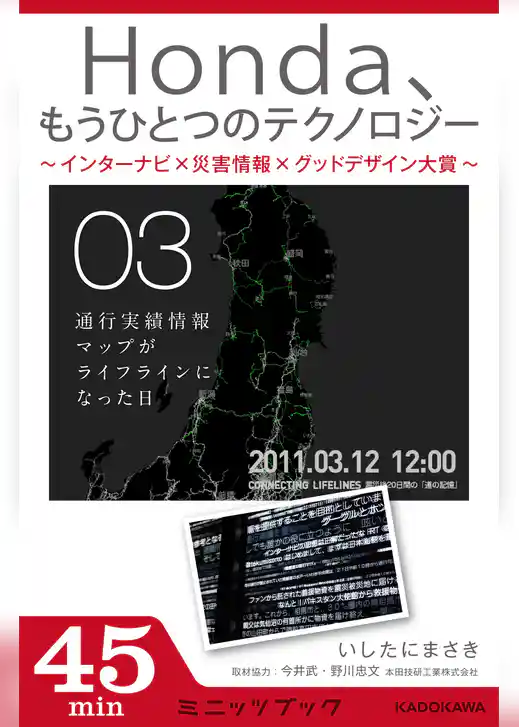 「HONDA、もうひとつのテクノロジー」シリーズ