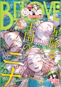 ＢＥ・ＬＯＶＥ