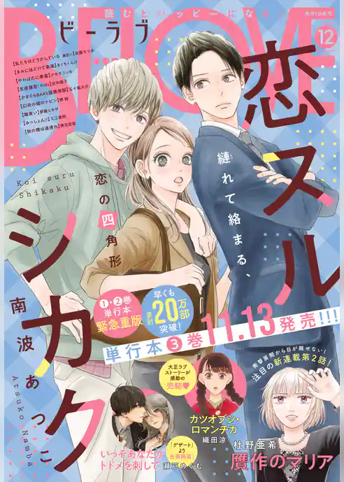 ＢＥ・ＬＯＶＥ